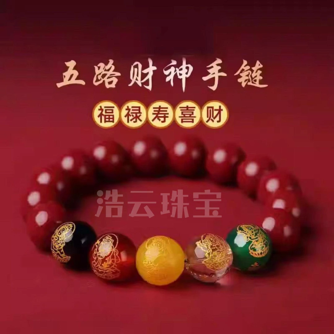 含辰砂工艺品朱砂紫金砂五路财神手串8mm