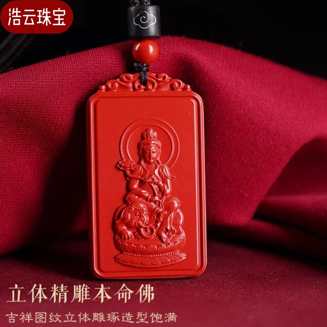 辰砂（处理）高含量朱砂红砂十二生肖本命佛方牌吊坠42mm*24mm*7mm