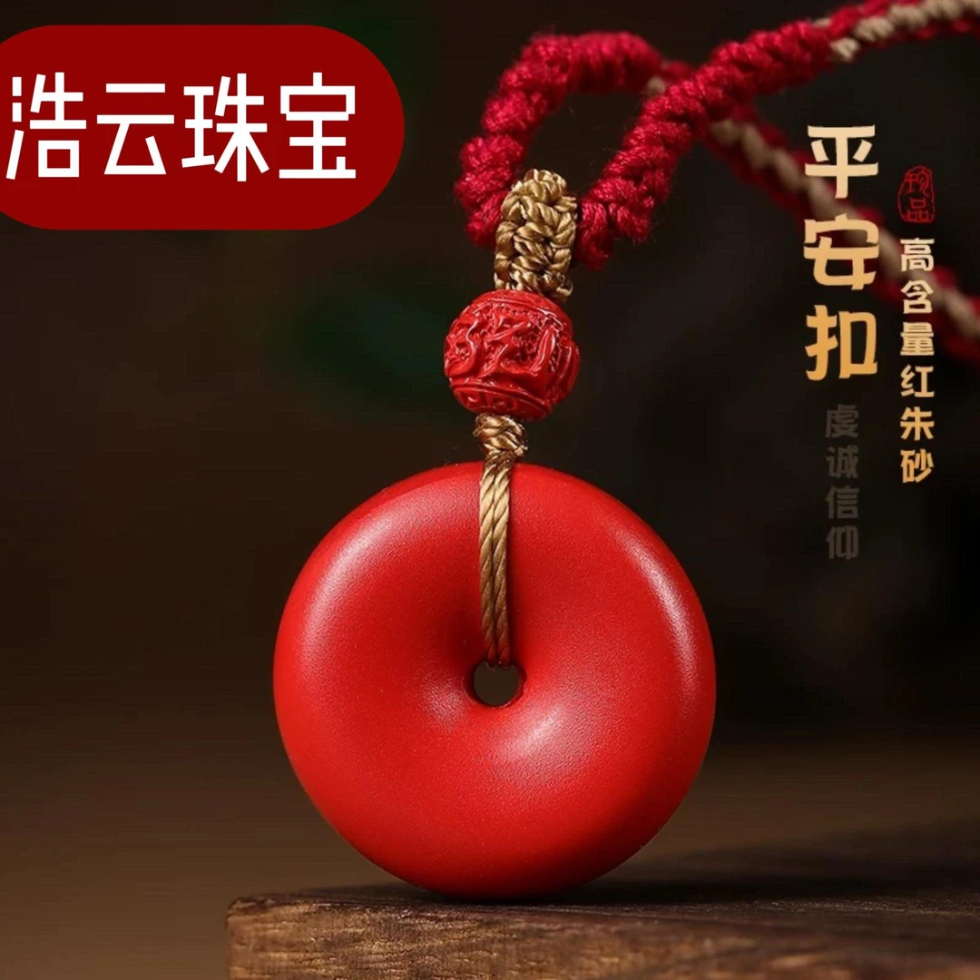 辰砂(处理)高含量朱砂平安扣经典哑光吊坠挂件23.5mm*5mm