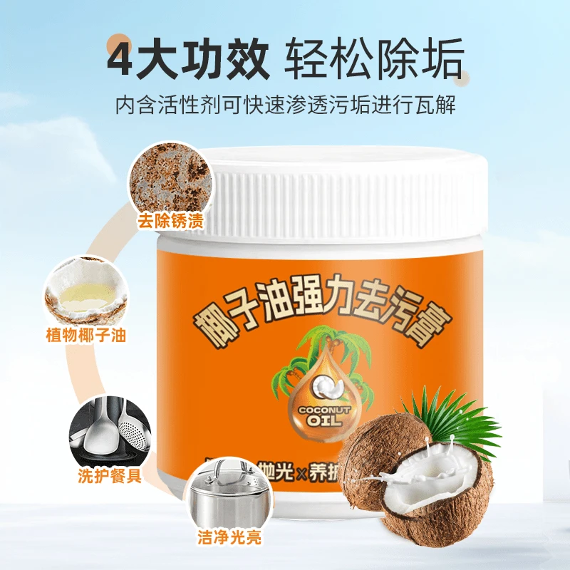 椰子油强力去污深层家用清洁浴室卫生间清香瓷砖地板厨房抛光除垢