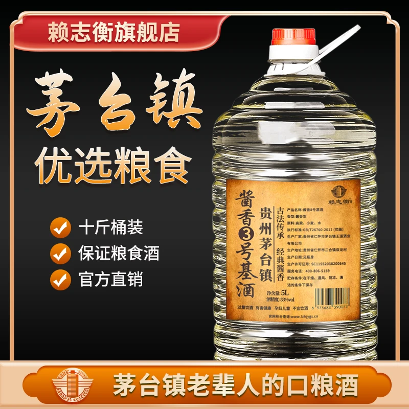 赖志衡茅台镇酱香型白酒大桶装纯粮酿造53度5000ml53%Vol