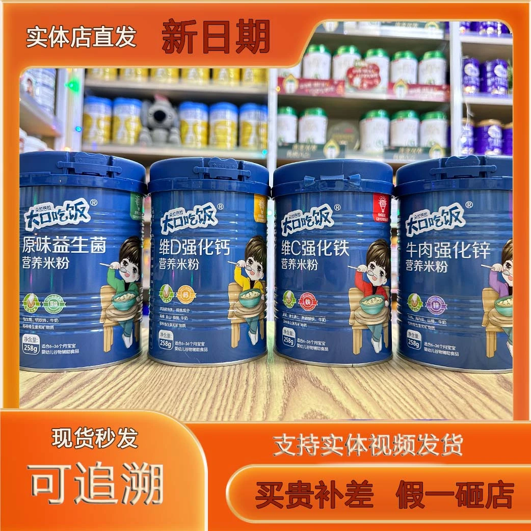大口吃饭可见营养益生菌/钙/铁/锌/米粉 实体发货