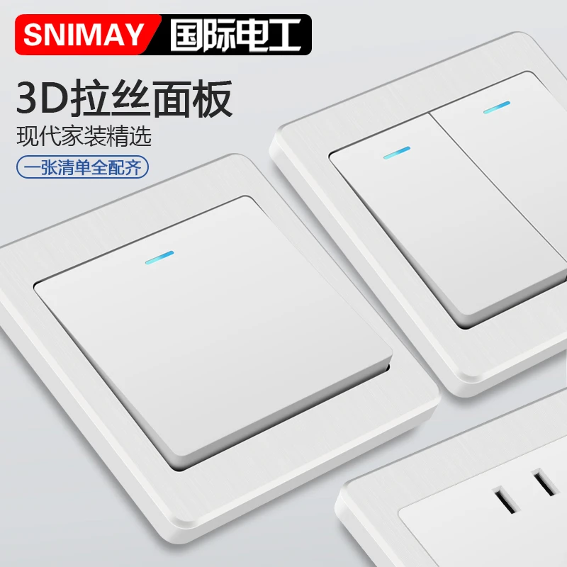 SNIMAY/国际电工A13小板家用工程86型暗装开关插座面板清单配齐