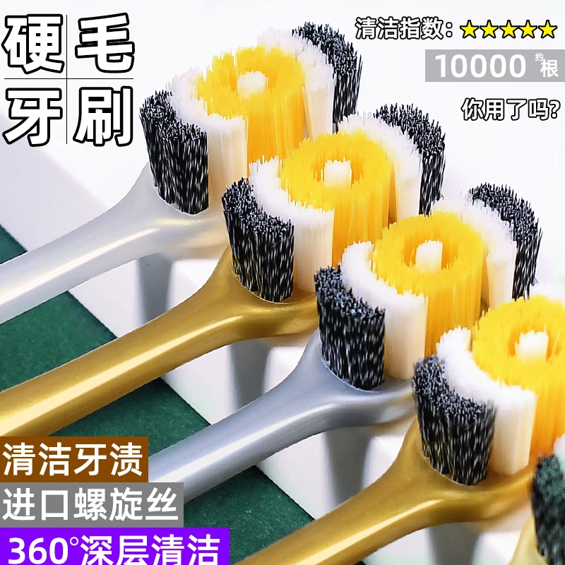 高档硬毛牙刷抽烟男士专用超硬耐用中毛宽头女士成人家用中硬毛