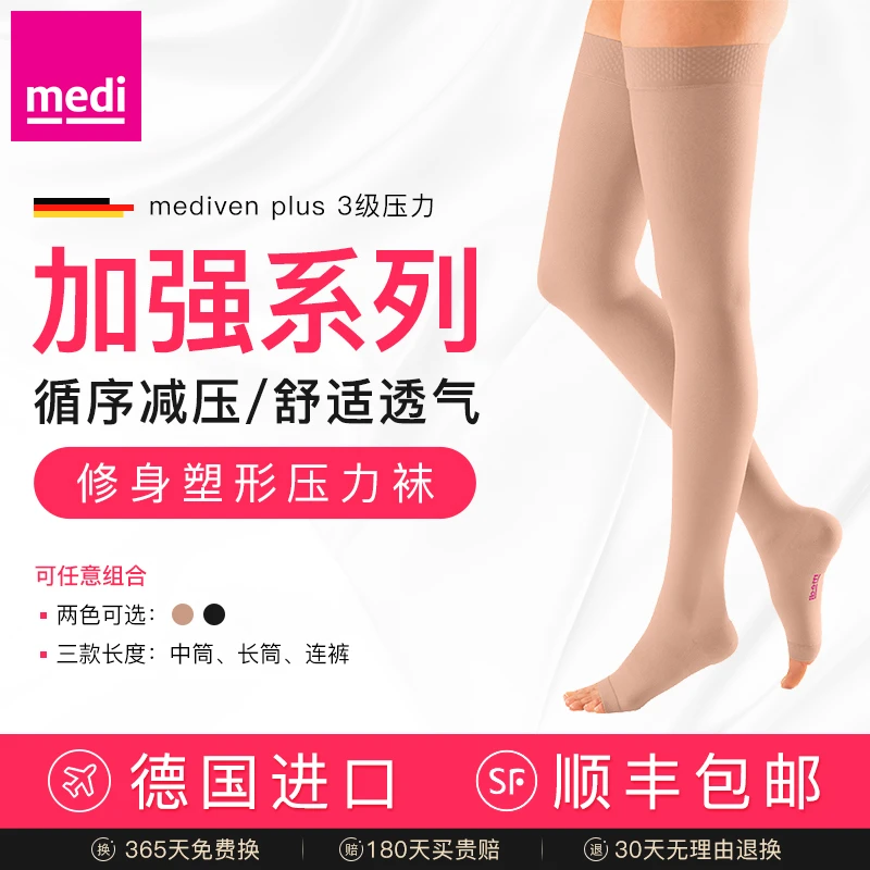 medi迈迪德国进口静脉曲张弹力袜医疗压力带三级压力防水肿