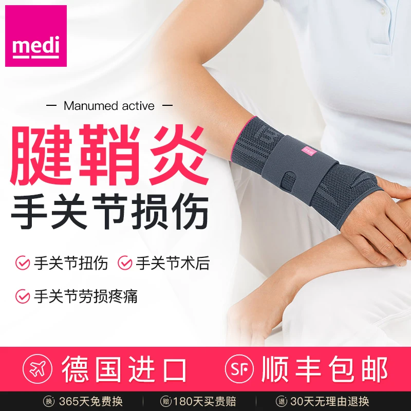 medi迈迪德国进口腕关节护腕护套损伤固定康复训练腕关节护具