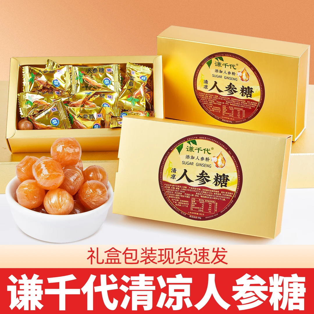 谦千代人参蜜糖果清凉健康送长辈解馋15%人参粉节日礼品休闲零食