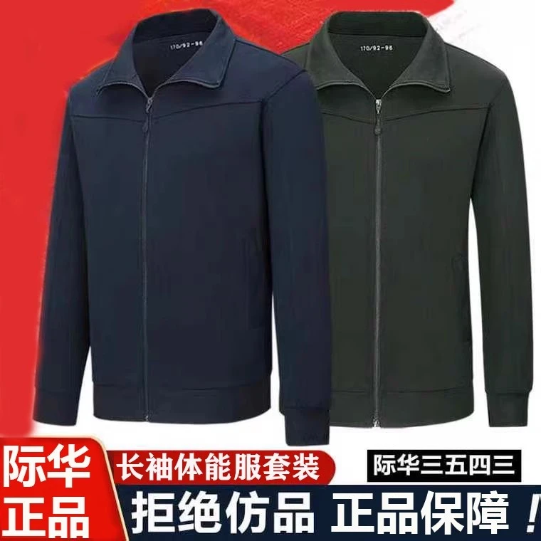 正品体能训练服休闲速干体能服长袖男女外套长裤春秋冬季立领套装