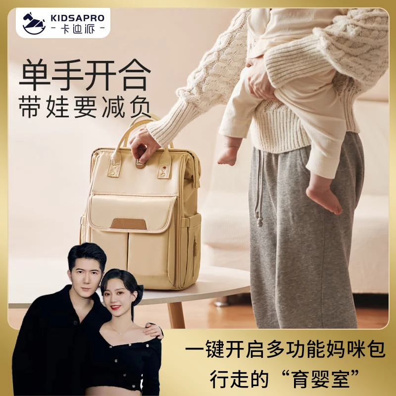 【温格亲选】卡迪派新款母婴包妈咪包大容量多功能双肩包背包