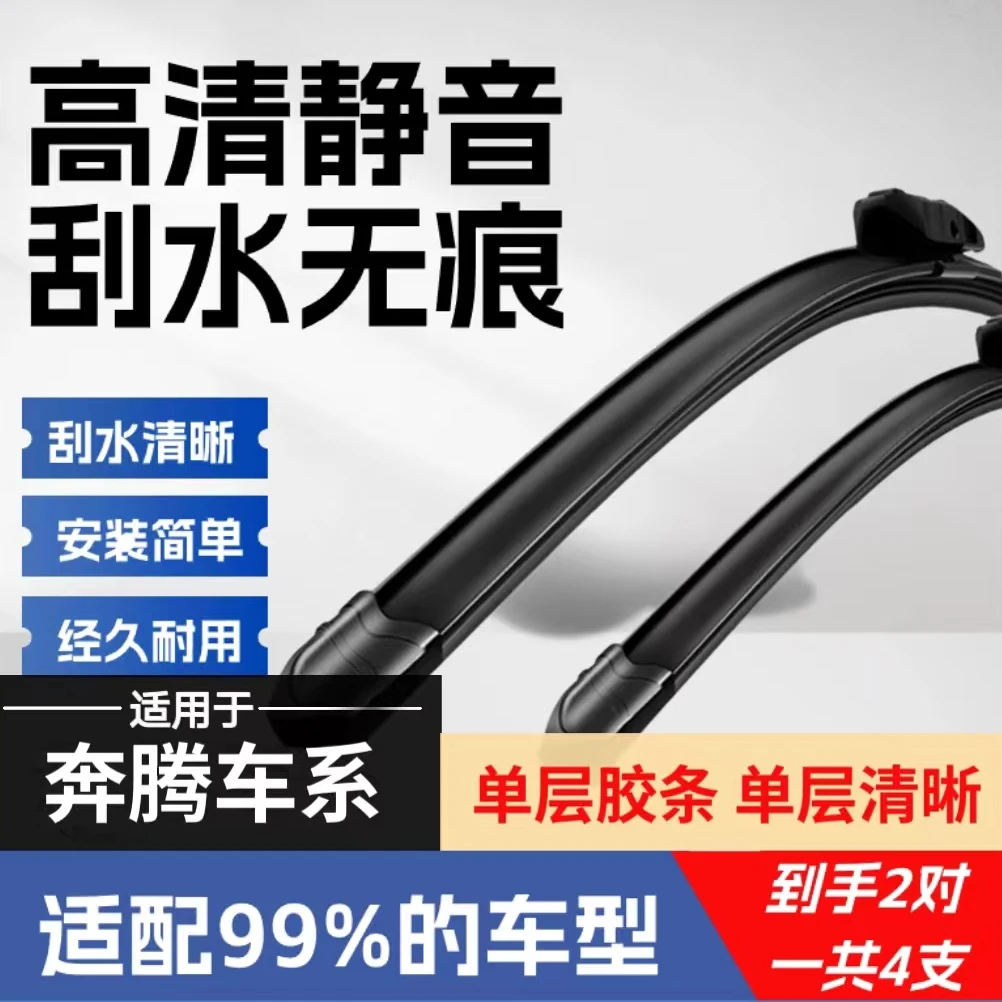 【35】奔腾雨刮器B30 B50 B70 T77X80 X40森雅夏利n3泊士达无骨雨刷