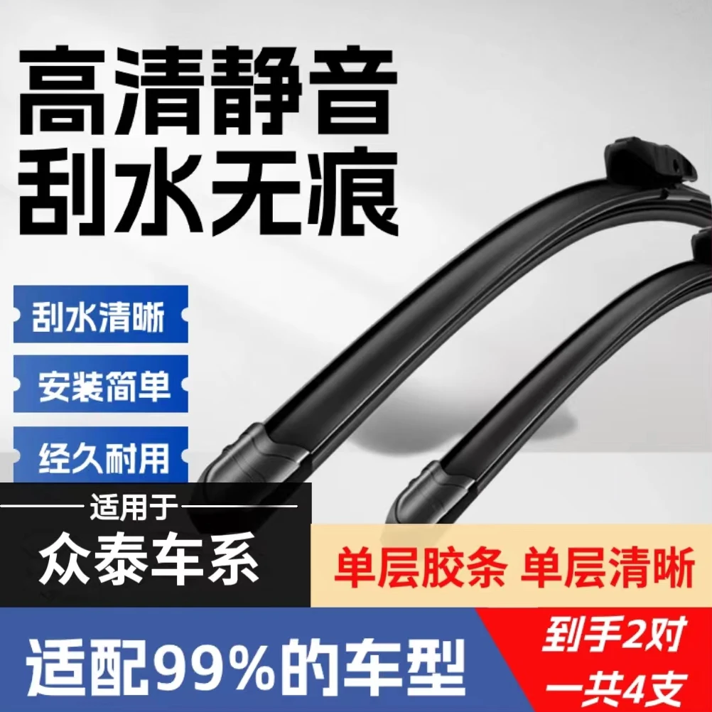 【46】适配于众泰雨刮器T600/50082008Z500SR7Z300大迈X5X7无骨雨刷