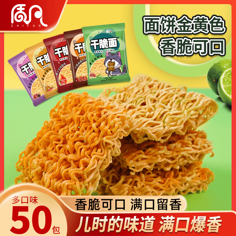 【小扬哥甄选】即食干吃面干脆面掌心脆方便面整箱夜宵小零食美味