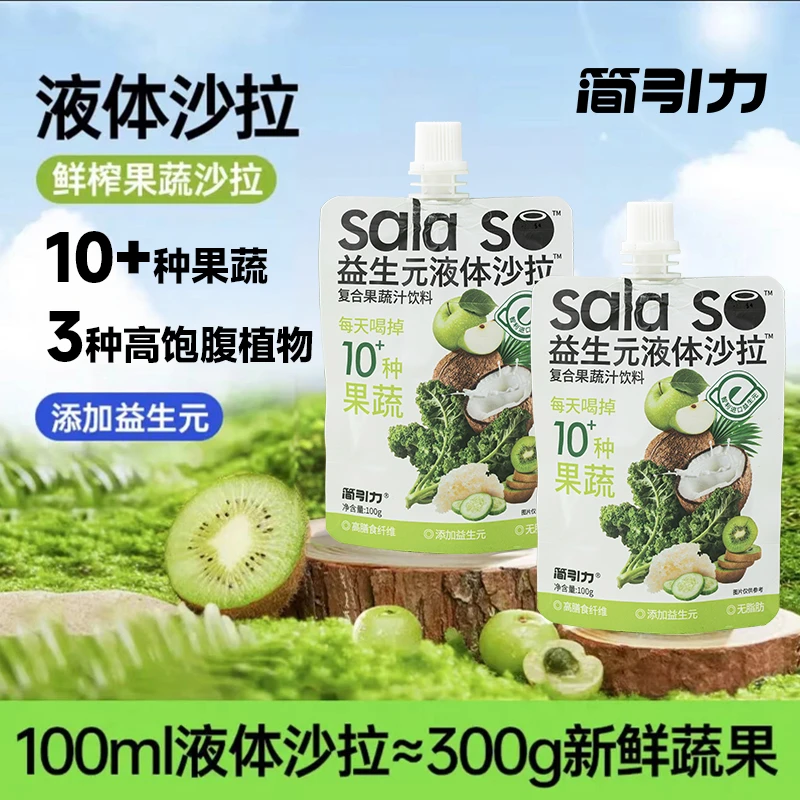 简引力 代餐益生元液体沙拉主食膳食纤维轻液断浓缩营养鲜果疏汁