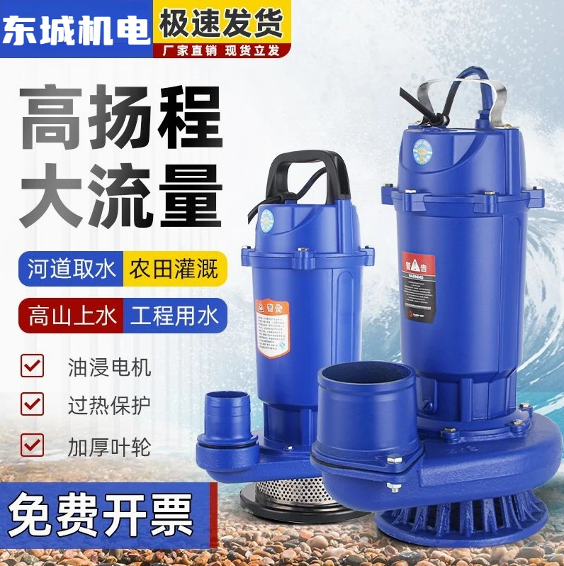 农业水泵大功率家用潜水泵高扬程农用抽水机小型灌溉泵220V抽水器