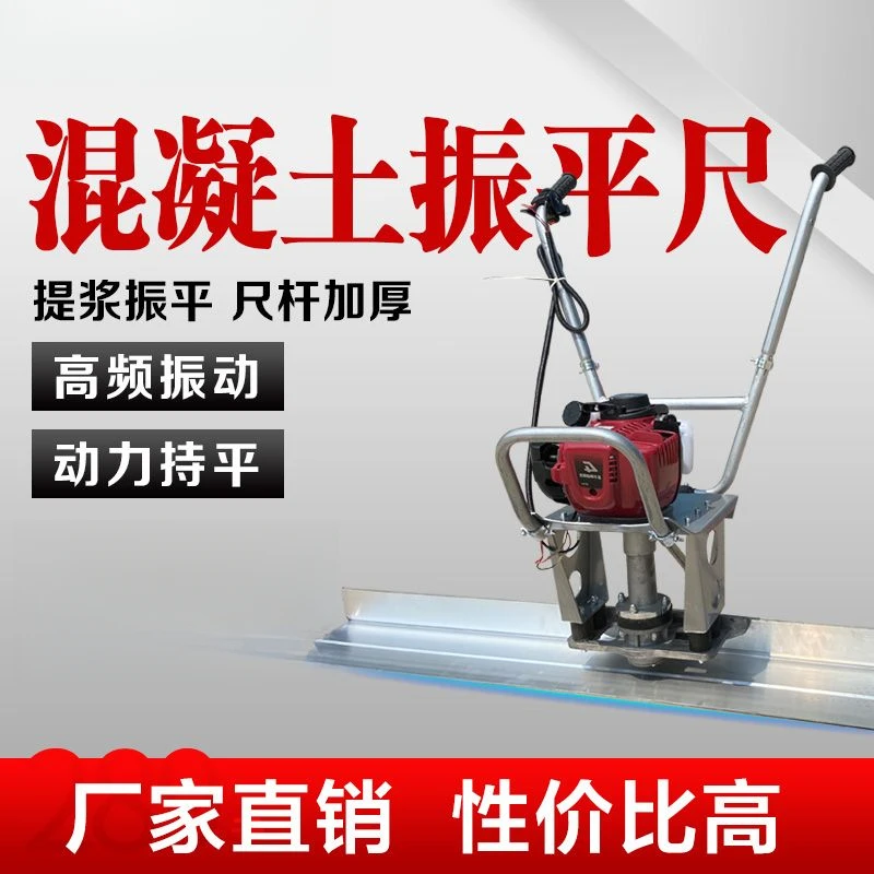 汽油混凝土振平尺地面振动找平整平尺抹平机水泥路面电动振动尺