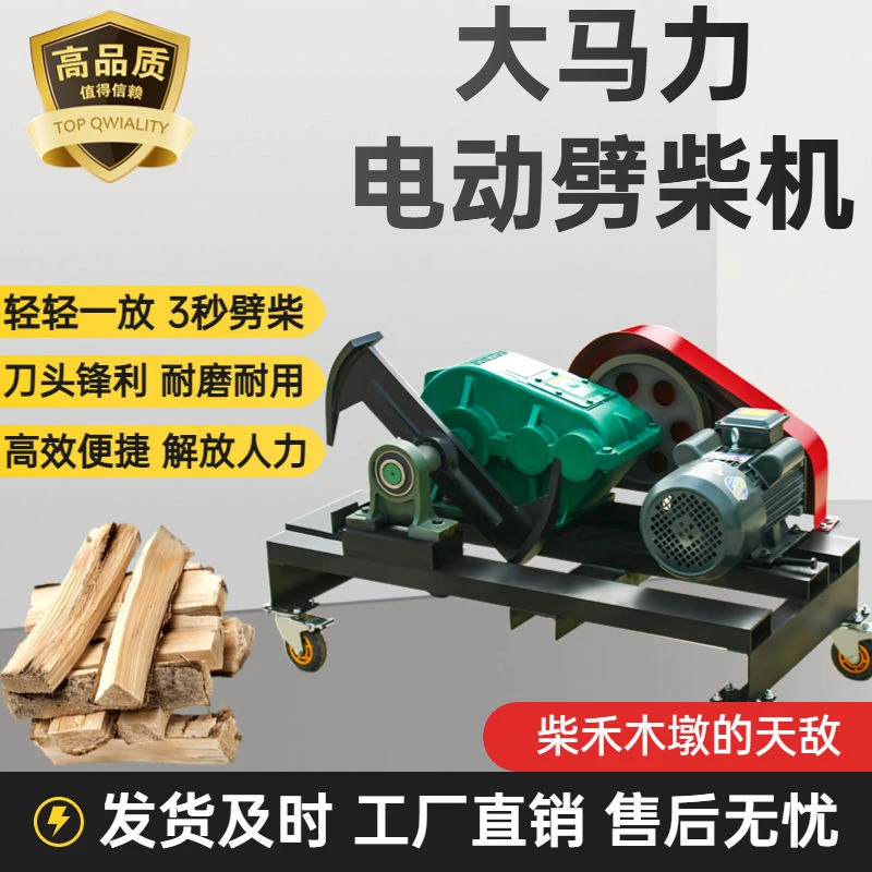 新款劈柴机全自动大功率劈柴神器家用农村两项电动劈柴机整套劈木