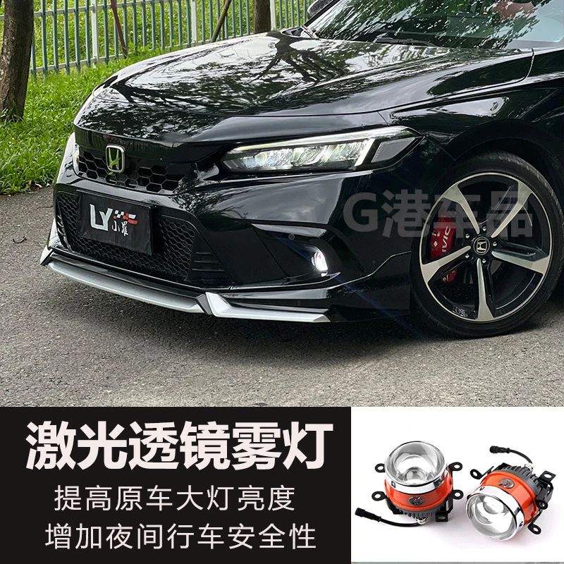 适用十一代思域改装灯光激光透镜雾灯总成替换大灯总成大功率进口