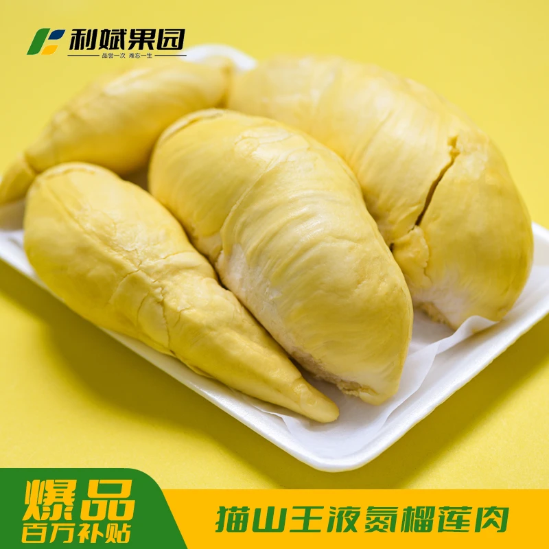 进口精品猫山王冷冻榴莲肉