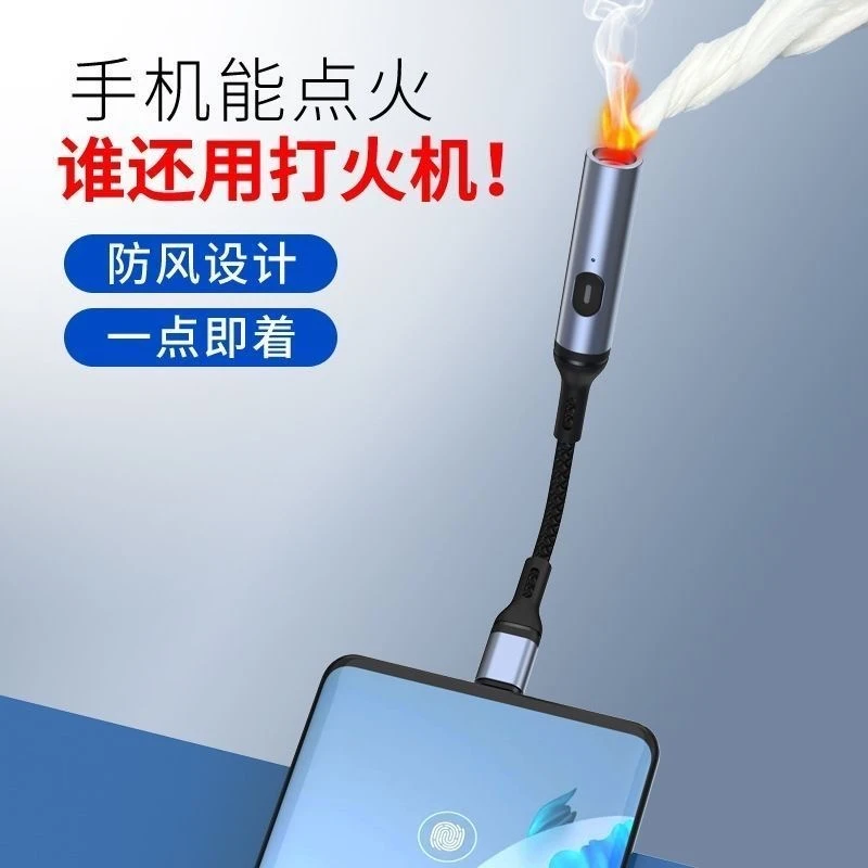 手机专用点烟器typec便携式打火机黑科技点烟器适用苹果15华为