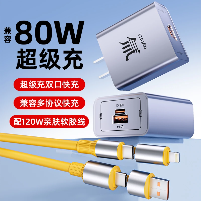 能量哆氚流双口超级充充电器套装硅胶数据线兼容120W适用苹果华为
