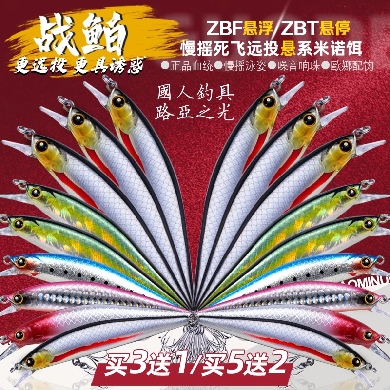 2025正品新战鲌一抽悬停悬浮米诺路亚假饵死飞远投淡水翘嘴鲈鳜