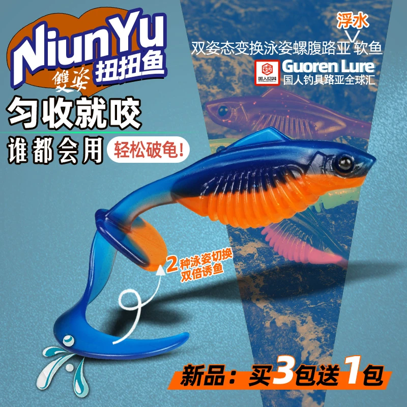 【匀收就咬】NiunYU双姿扭扭鱼路亚假饵软饵软鱼T尾卷尾螺纹淡浮水