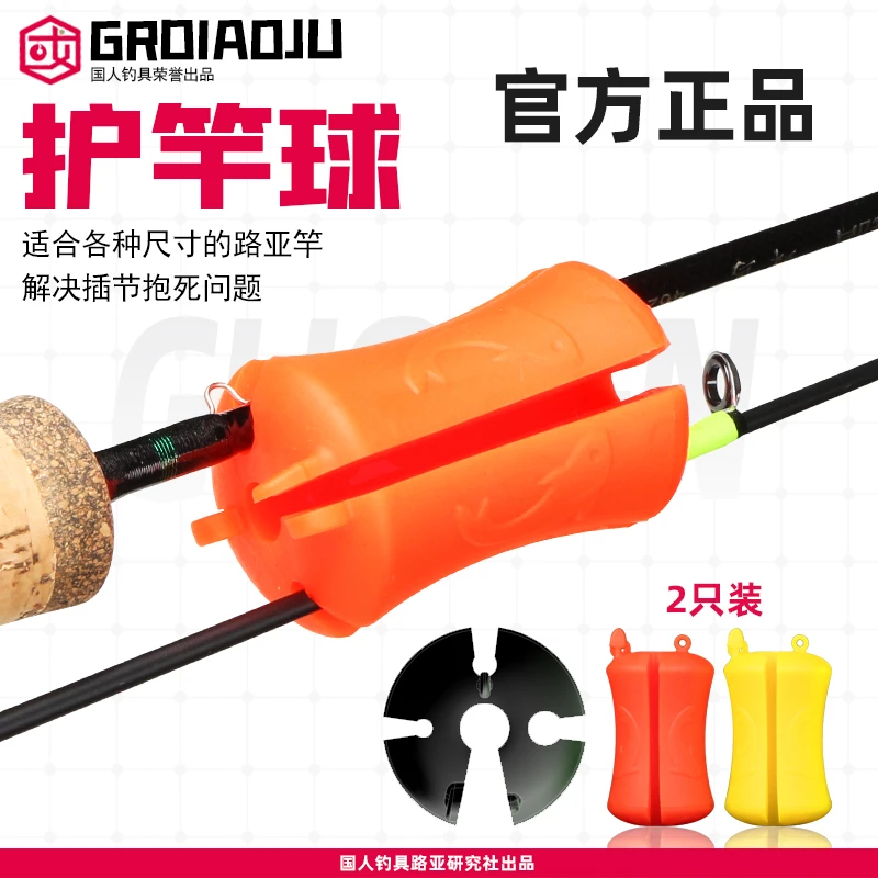 路亚竿护竿丸/保竿丸护竿器保杆丸路亚装备束竿球多功能束竿拔竿