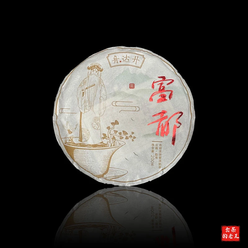 布朗贡熟 富都 高端普洱熟茶200g