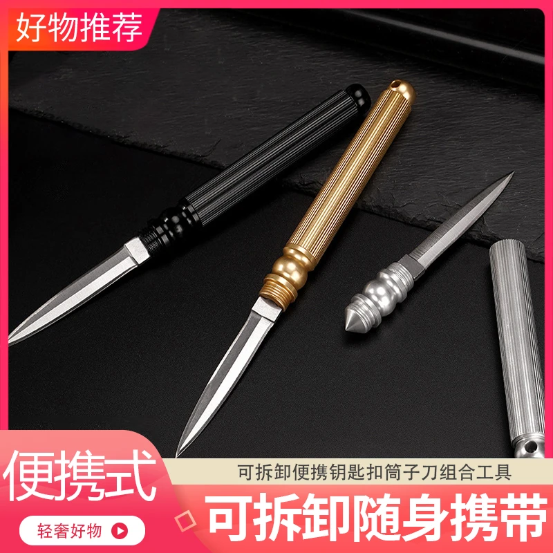 【好物推荐，买大号更划算】可拆卸便携钥匙扣筒子刀组合工具