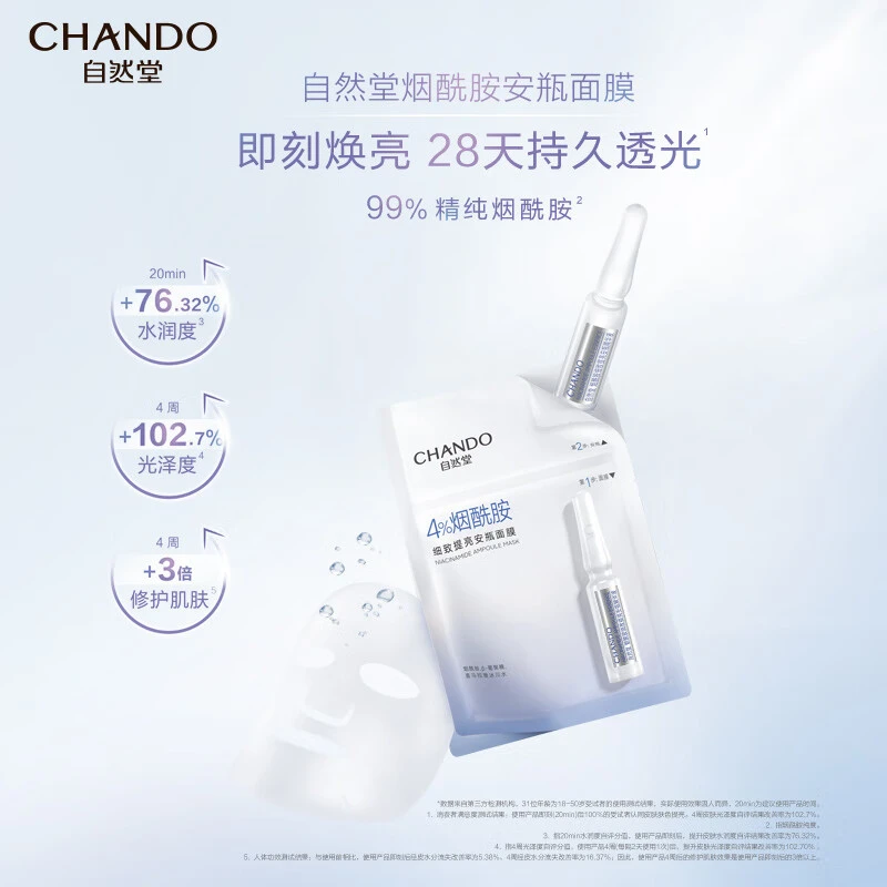 正品~烟酰胺细致提亮安瓶面膜*5片 带独立安瓶2.0精华【盒装发货】