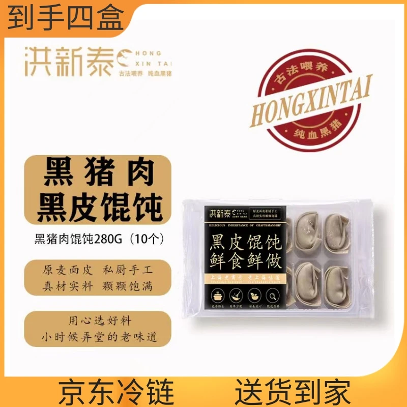 【4袋组合装】洪新泰荠菜大馄饨280g*2盒+黑猪肉大馄饨280g*2盒