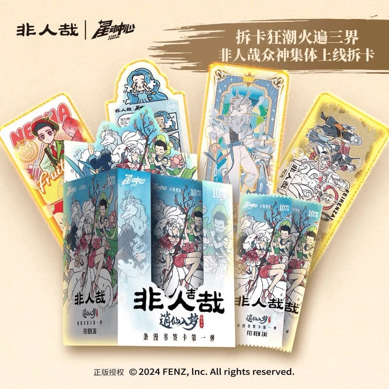 《非人哉》条漫书签卡 逍仙入梦 系列 第一弹 收藏卡（盲盒代拆）彪仔