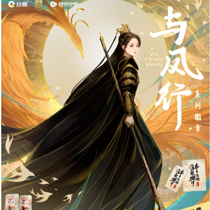 谷圈与凤行系列徽章     盲盒代拆  宵夜