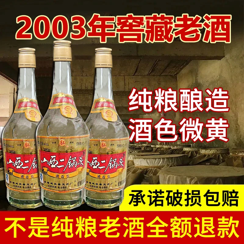 金家园03年库存二锅头特产清香纯粮42度纯粮食白酒42度465