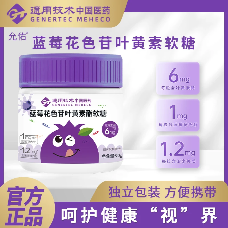允佑中国医药蓝莓花色苷叶黄素软糖 90g/瓶【Q】