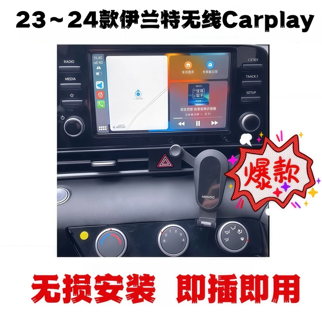 适用于23款伊兰特精英版苹果无线CarPlay外置模块无损即用功能