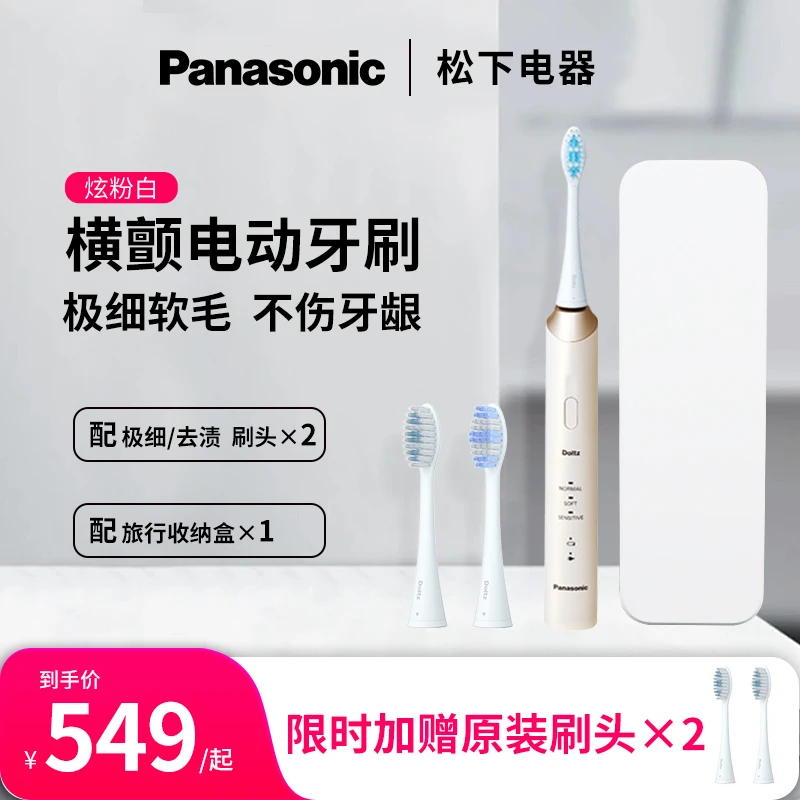 【宠粉福利】松下DC14电动牙刷进口横颤声波马达智能控压去渍护龈