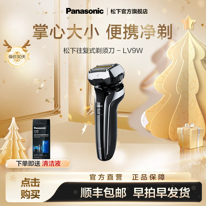 【达人专属】松下新9系往复式5D五刀头智能新品剃须刀LV9W