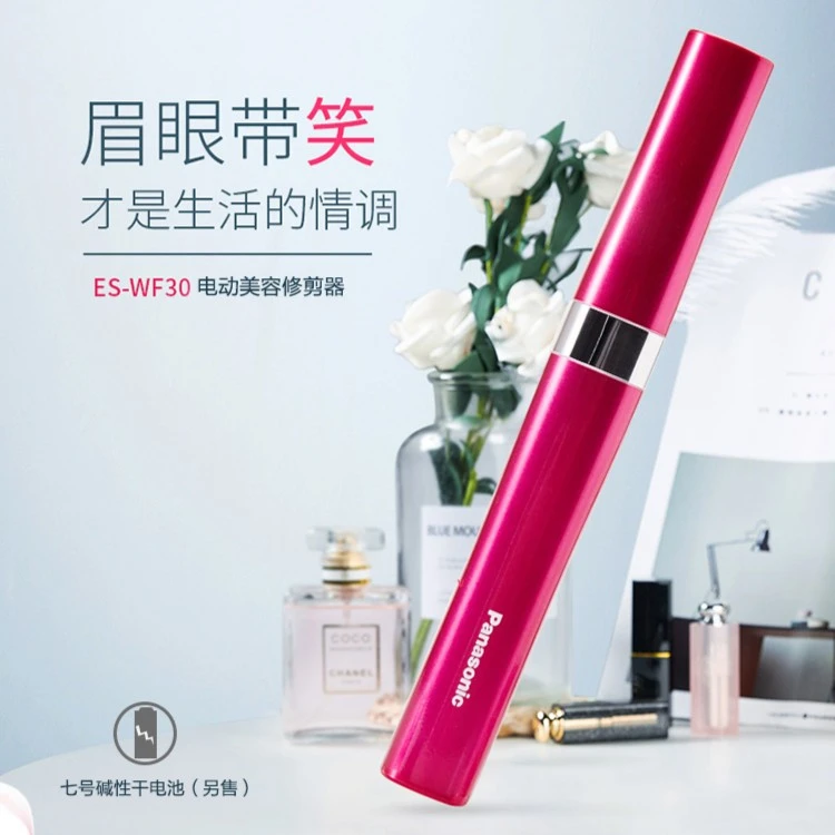 【宠粉活动】松下多功能自动修眉仪WF30家用美容便携修剪器剃毛