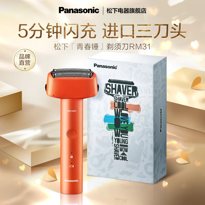 【个护旗舰店】松下炫彩青春锤小小锤电动剃须刀学生家用ES-RM31