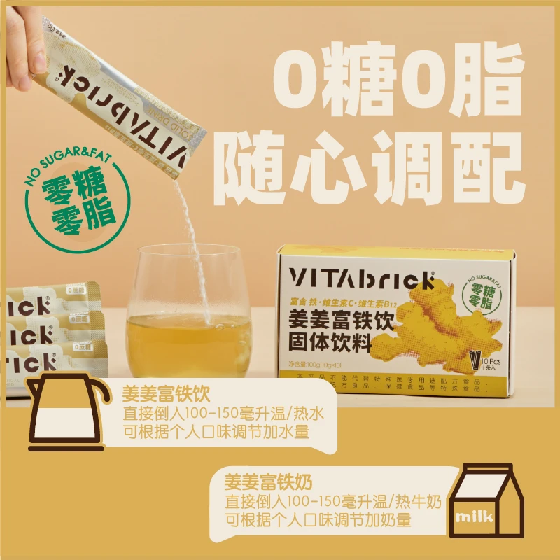 vitabrick无糖姜茶3条装富铁姜茶无糖非红糖冲饮速溶方便