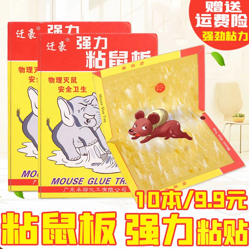 【发十本】强力粘鼠板加大加胶强力胶家用室内强力捕鼠折叠加厚