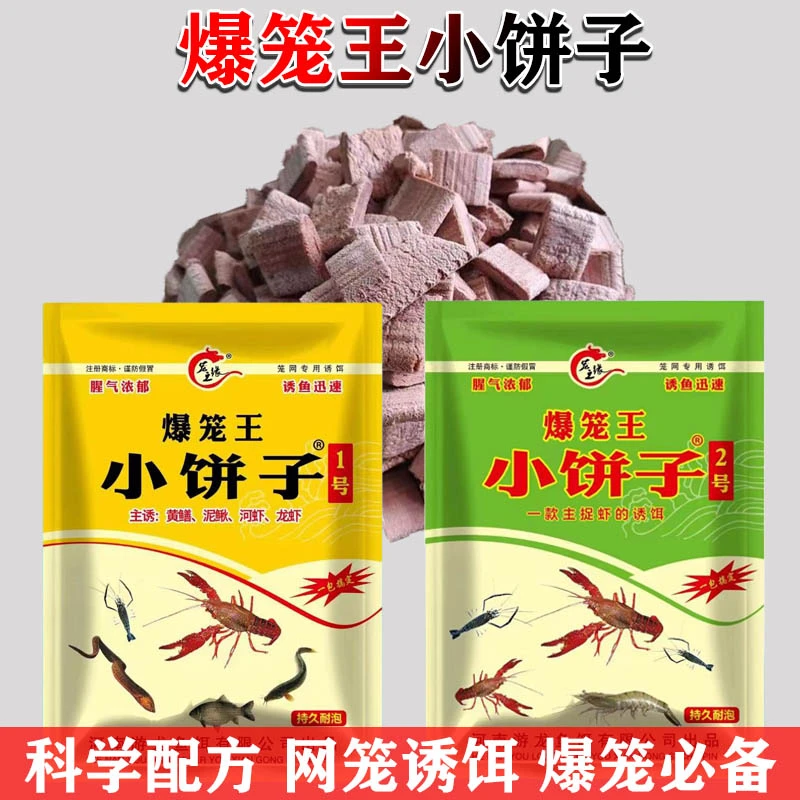 小饼子饵料下网黄鳝泥鳅诱饵地虾笼羊油饵料块状抓河虾爆笼王鱼笼