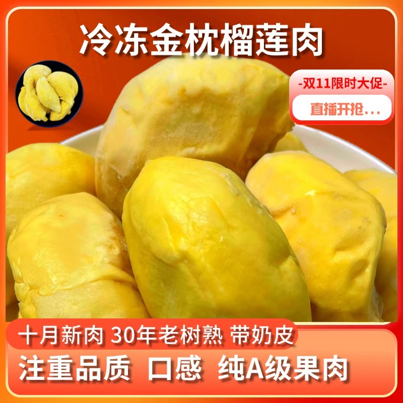 一袋400g冷冻榴莲肉金枕肉厚核小软糯香甜水果树熟高端包装顺丰