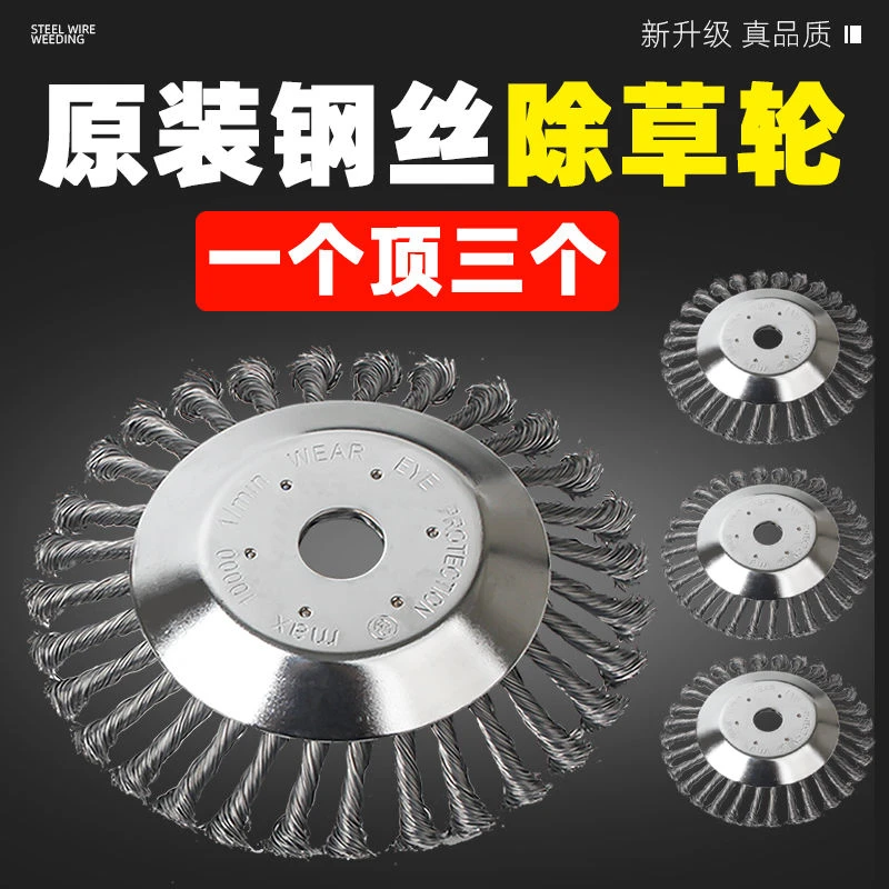 割草机刀片钢丝打草头钢丝轮除草神器打草机除草头盘通用配件大全