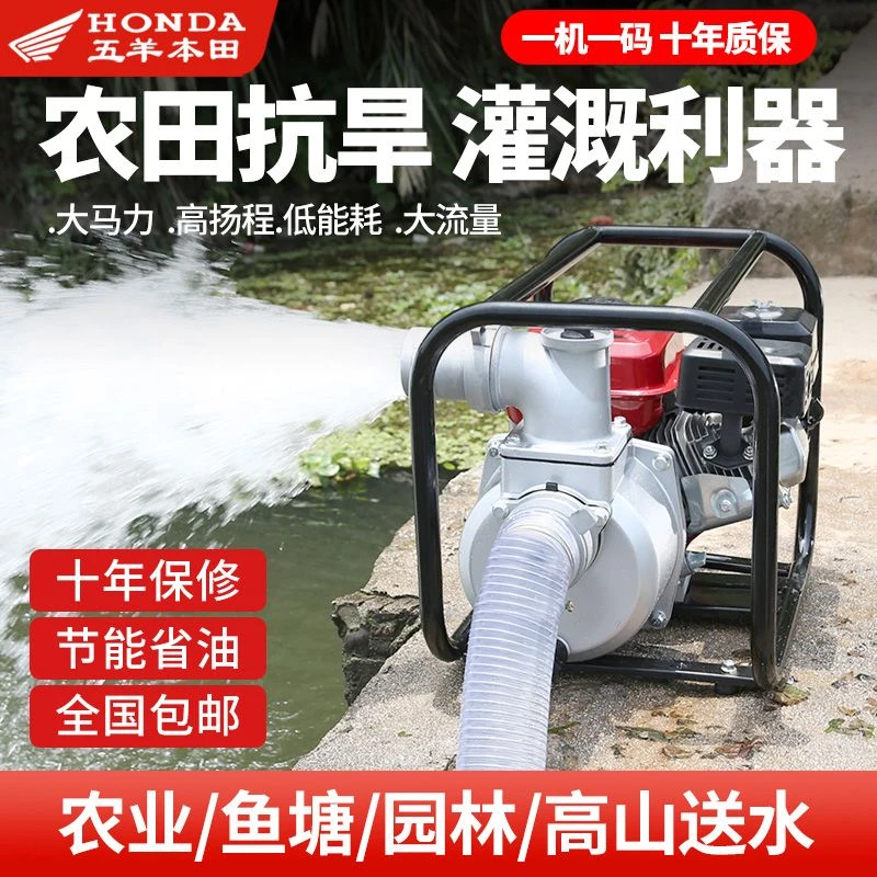 五羊本田四冲程进口汽油机2寸3寸大功率水泵农田灌溉家用自吸泵