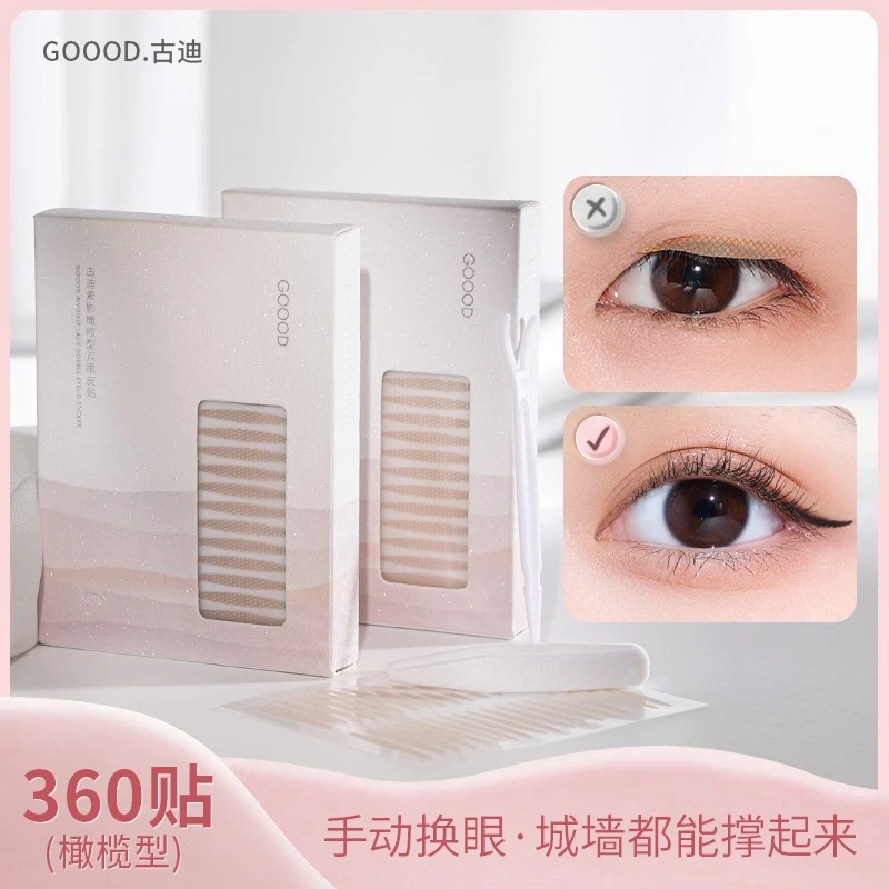 古迪橄榄型双眼皮贴隐形自然无痕单眼皮肿眼泡内双专用美目贴神器