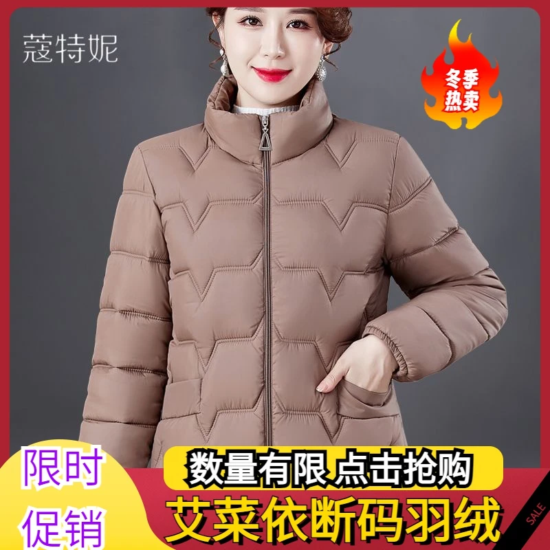 艾菜依羽绒服女短款外套中老年女装洋气小羽绒服大码显瘦妈妈秋冬