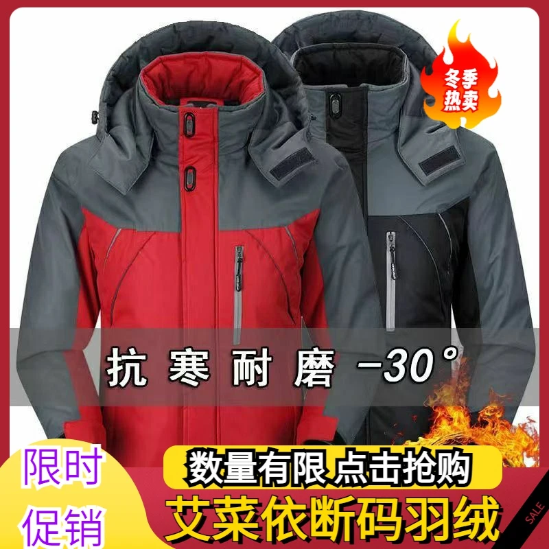 艾菜依男士外套夹克加绒加厚男士褂子休闲上衣保暖工作服冲锋羽绒