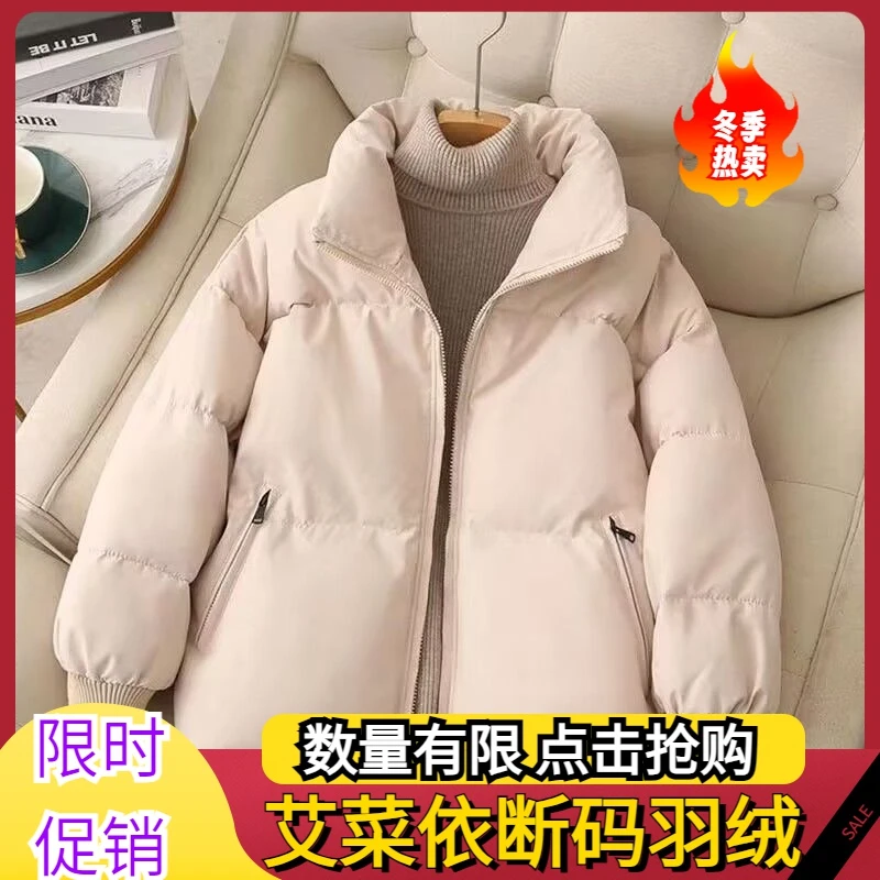 艾菜依短款女年轻小个子2023年冬季韩版立领羽绒服加厚宽松面包服